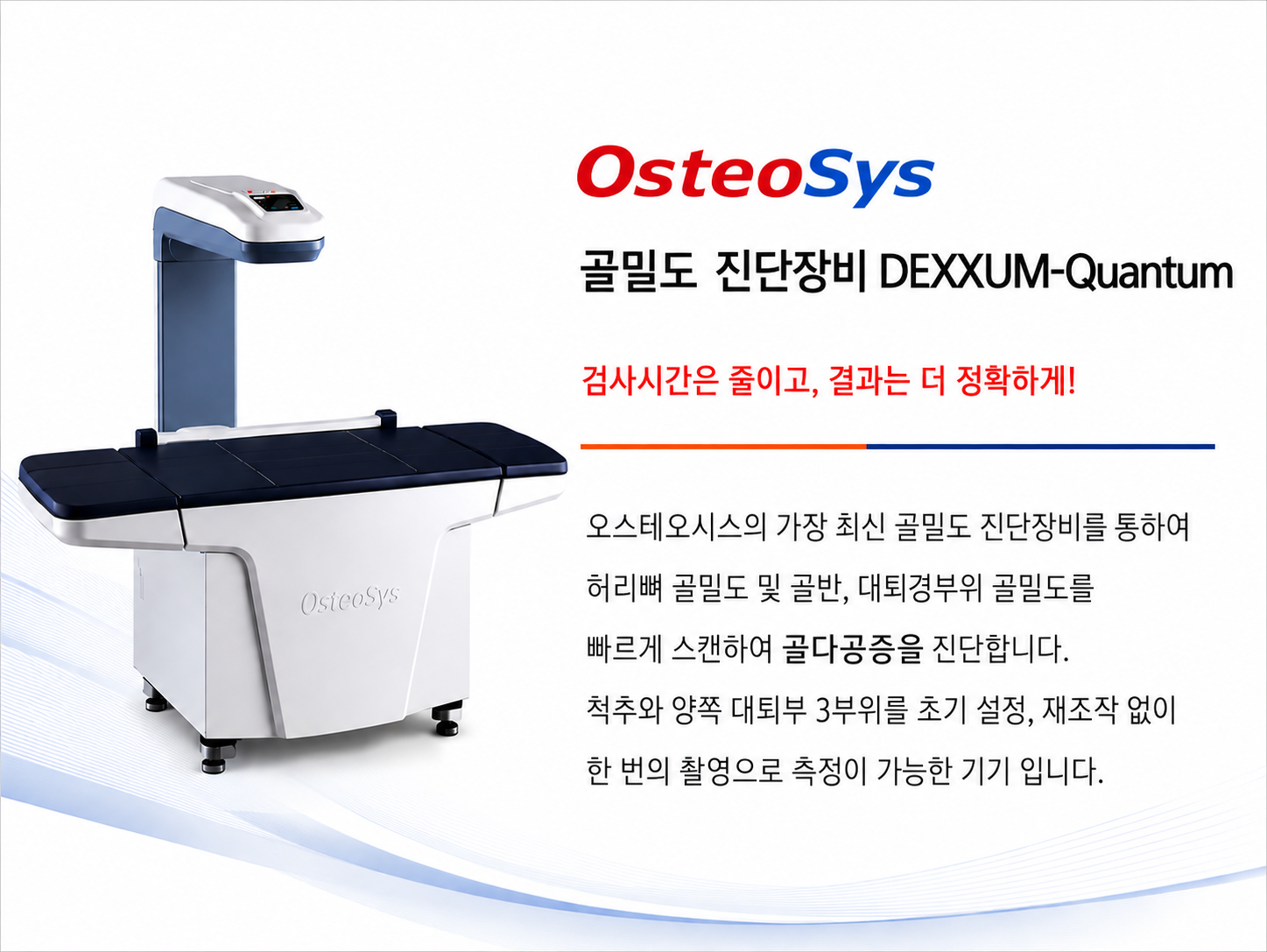 OsteoSys DEXXUM-Quantum 골밀도 진단장비